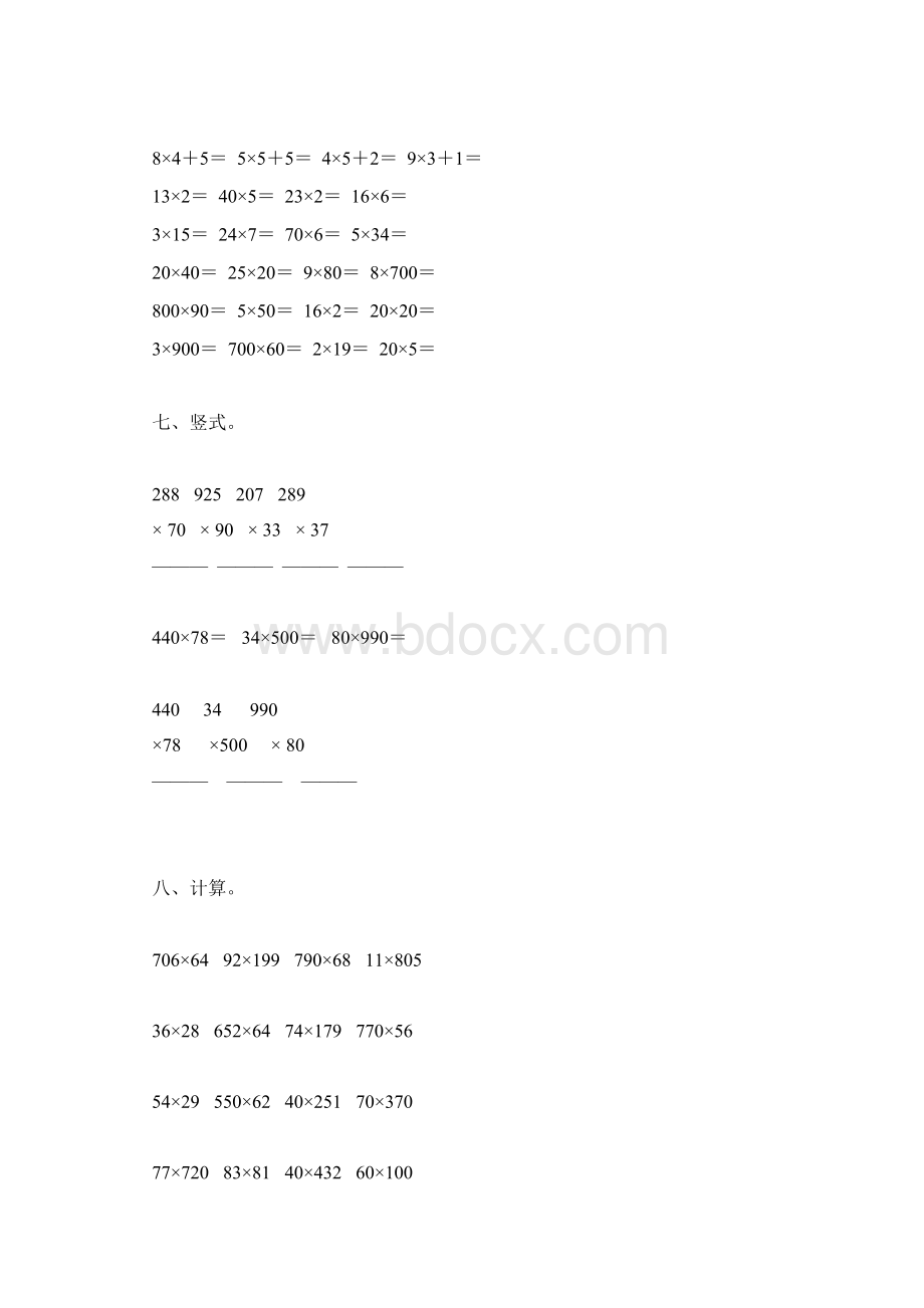 苏教版四年级数学下册总复习题大全269Word格式文档下载.docx_第2页