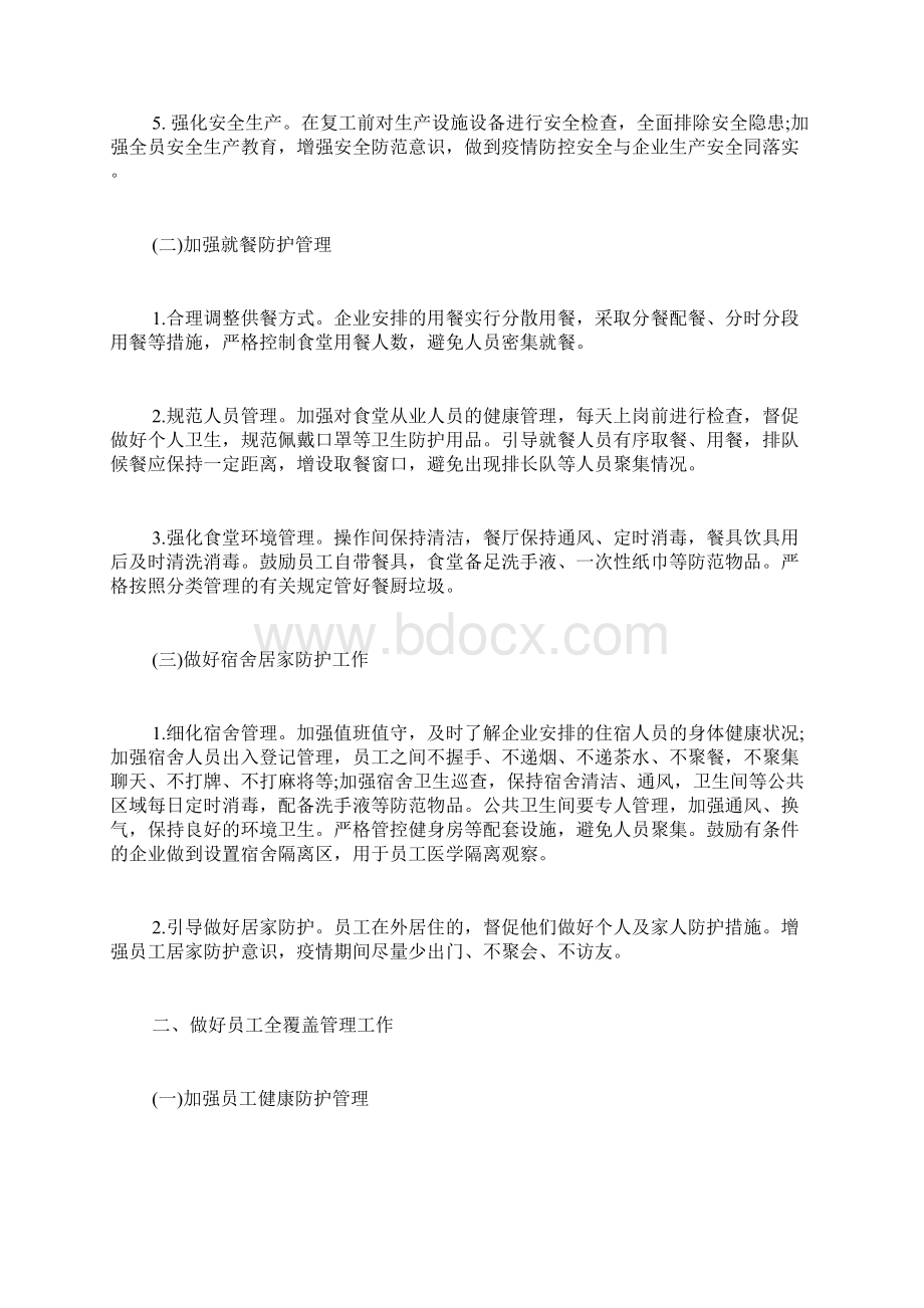 复工企业承诺书Word格式文档下载.docx_第2页