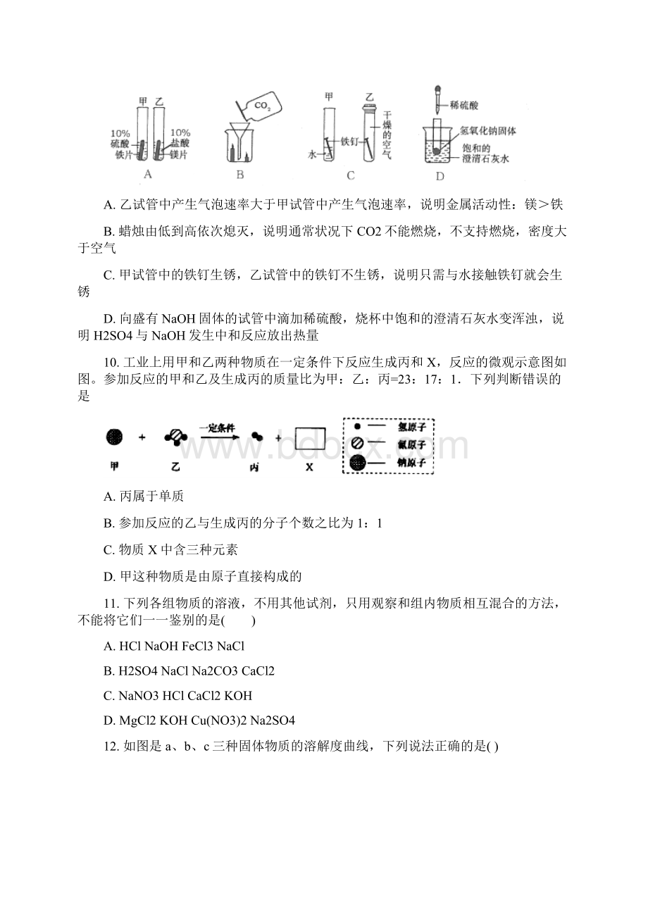 山东省烟台市中考化学试题原卷版Word文件下载.docx_第3页