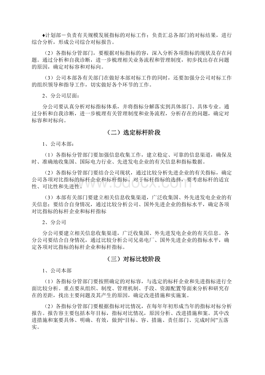 全面对标工作实施设计方案.docx_第3页