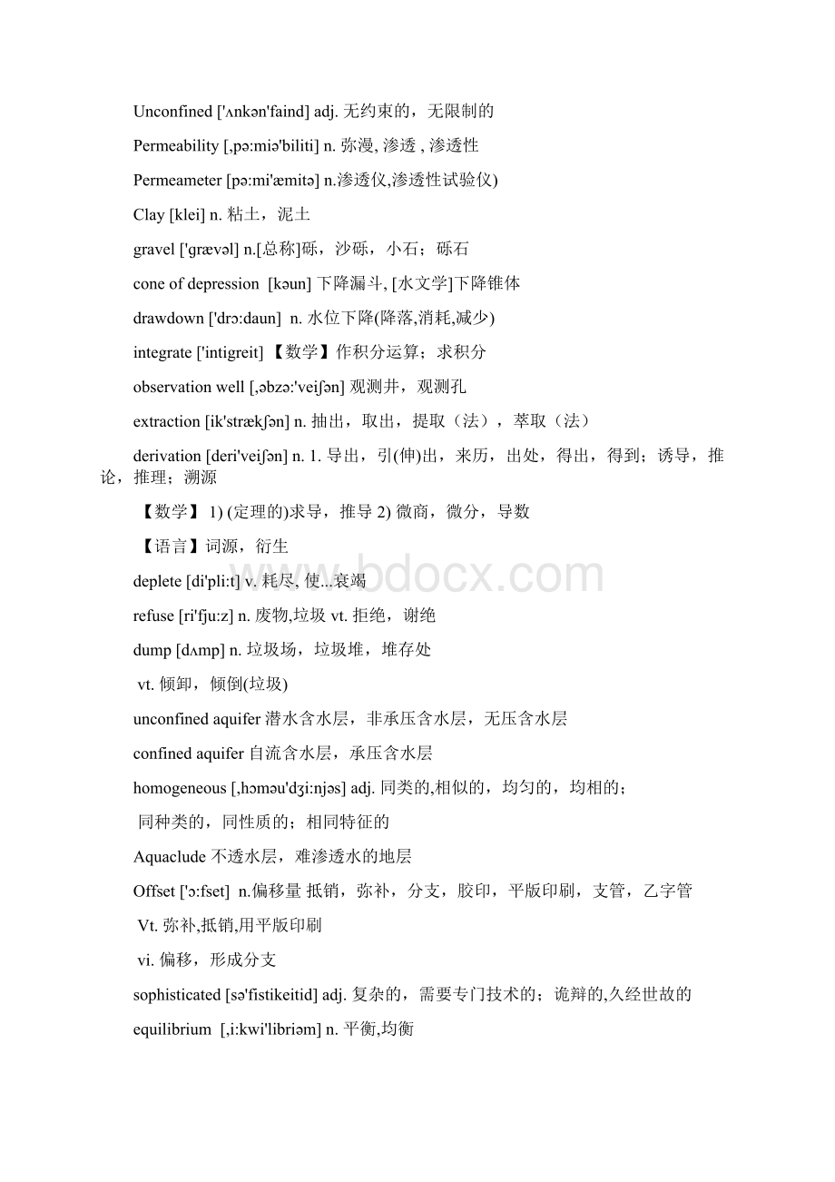 给水排水专业英语翻译Word格式文档下载.docx_第2页