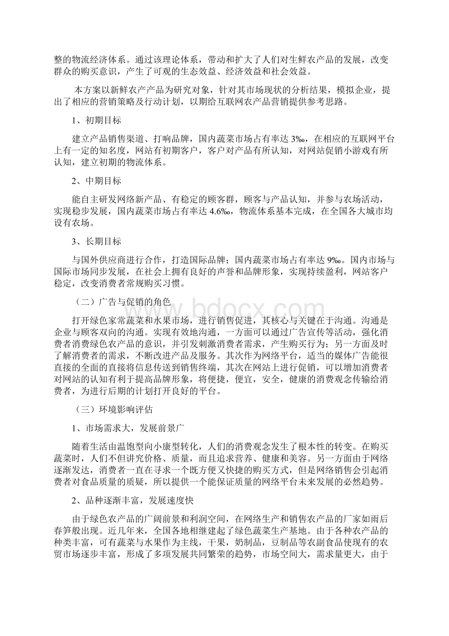 广告与促销管理期末作业及要求Word格式.docx_第3页