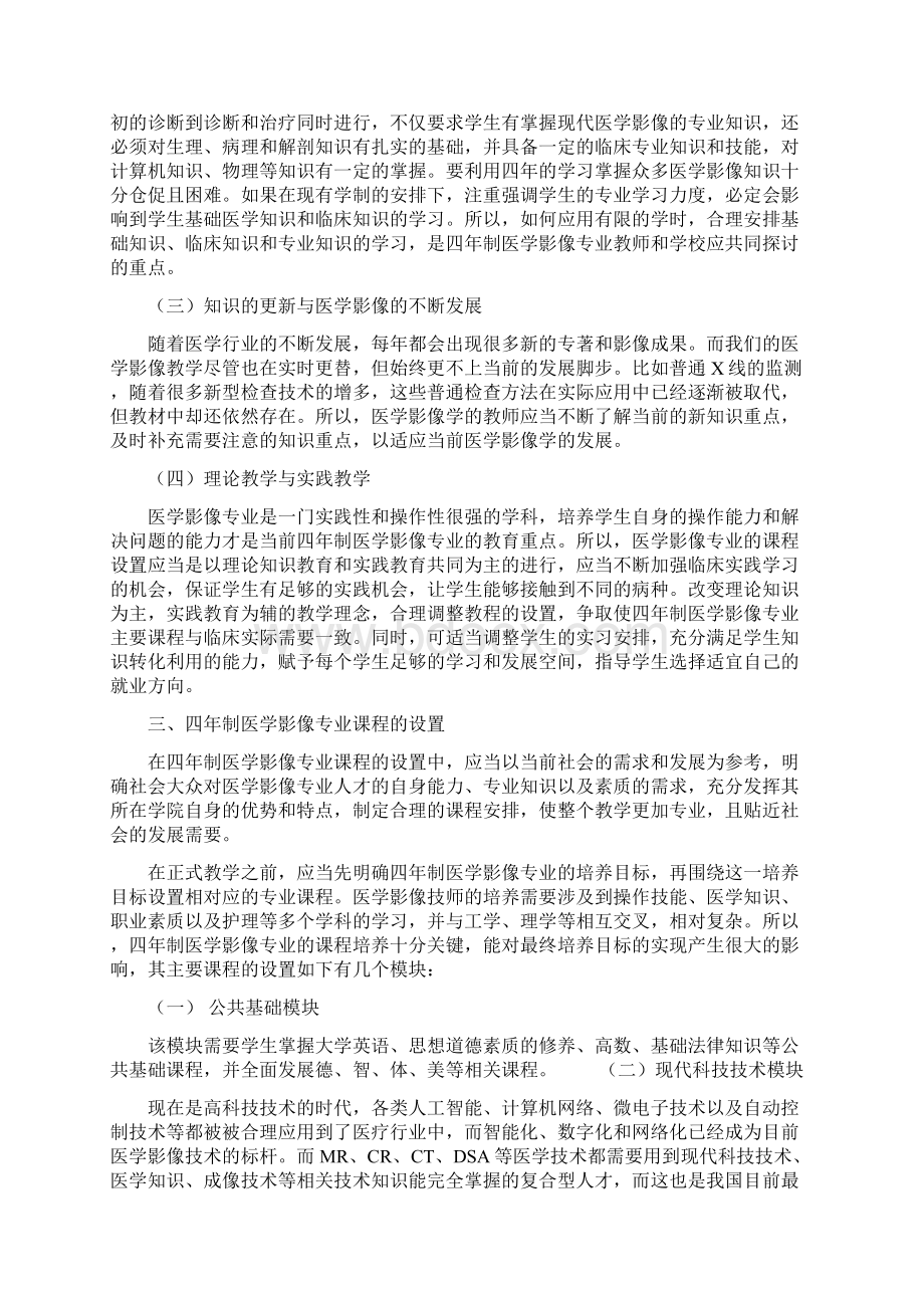 医学论文四年制医学影像专业培养方案与课程设置探讨.docx_第2页