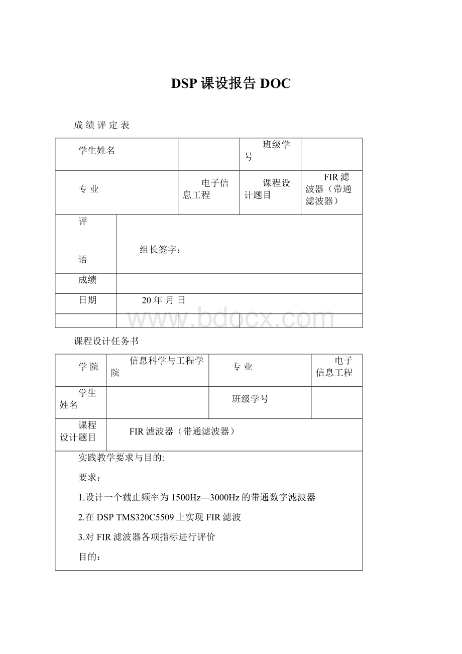 DSP课设报告DOCWord文档格式.docx