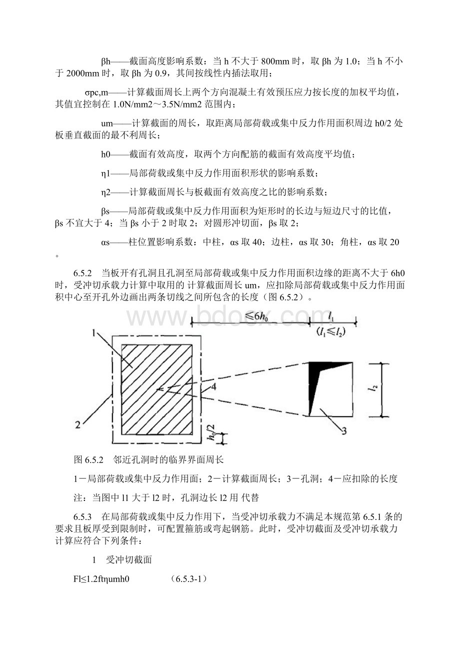 混凝土结构设计规范 6Word文件下载.docx_第2页