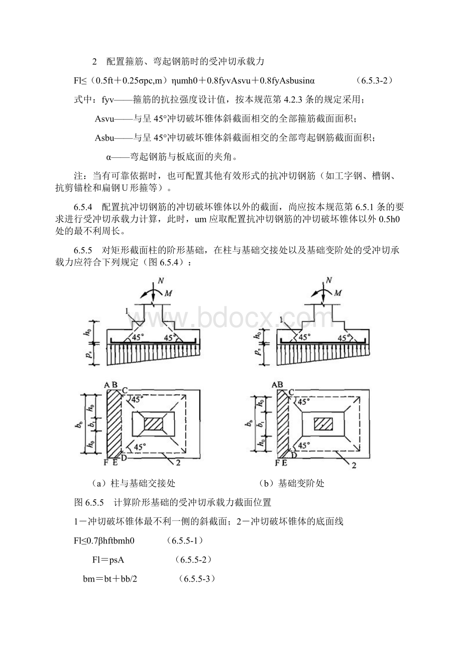 混凝土结构设计规范 6Word文件下载.docx_第3页