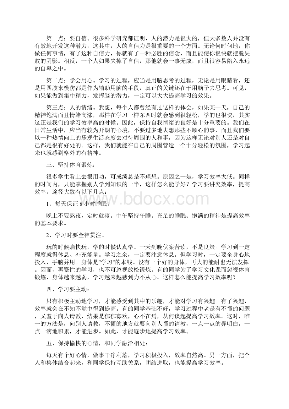 学生自主学习方法和能力的培养心得体会Word文档下载推荐.docx_第2页