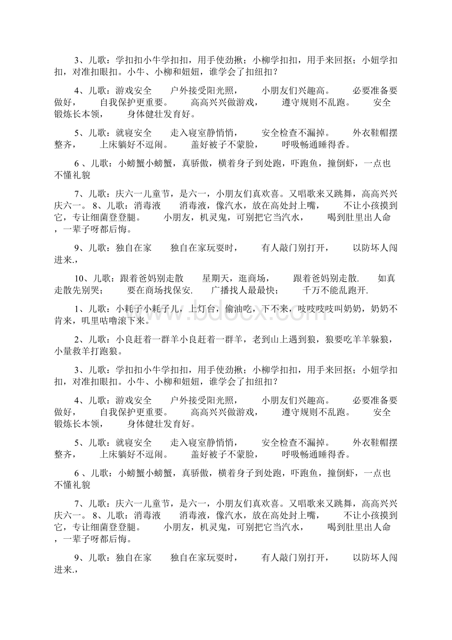 经典儿歌10首doc文档格式.docx_第3页