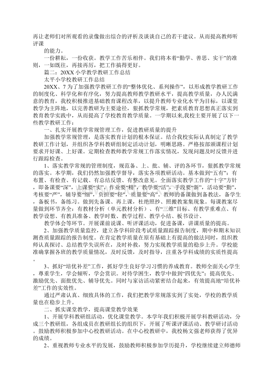 农村小学学校教研工作总结.docx_第2页