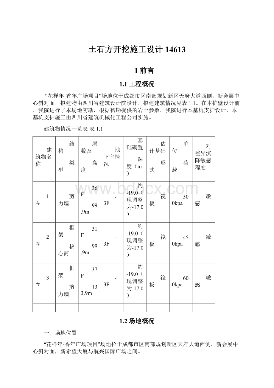 土石方开挖施工设计14613.docx