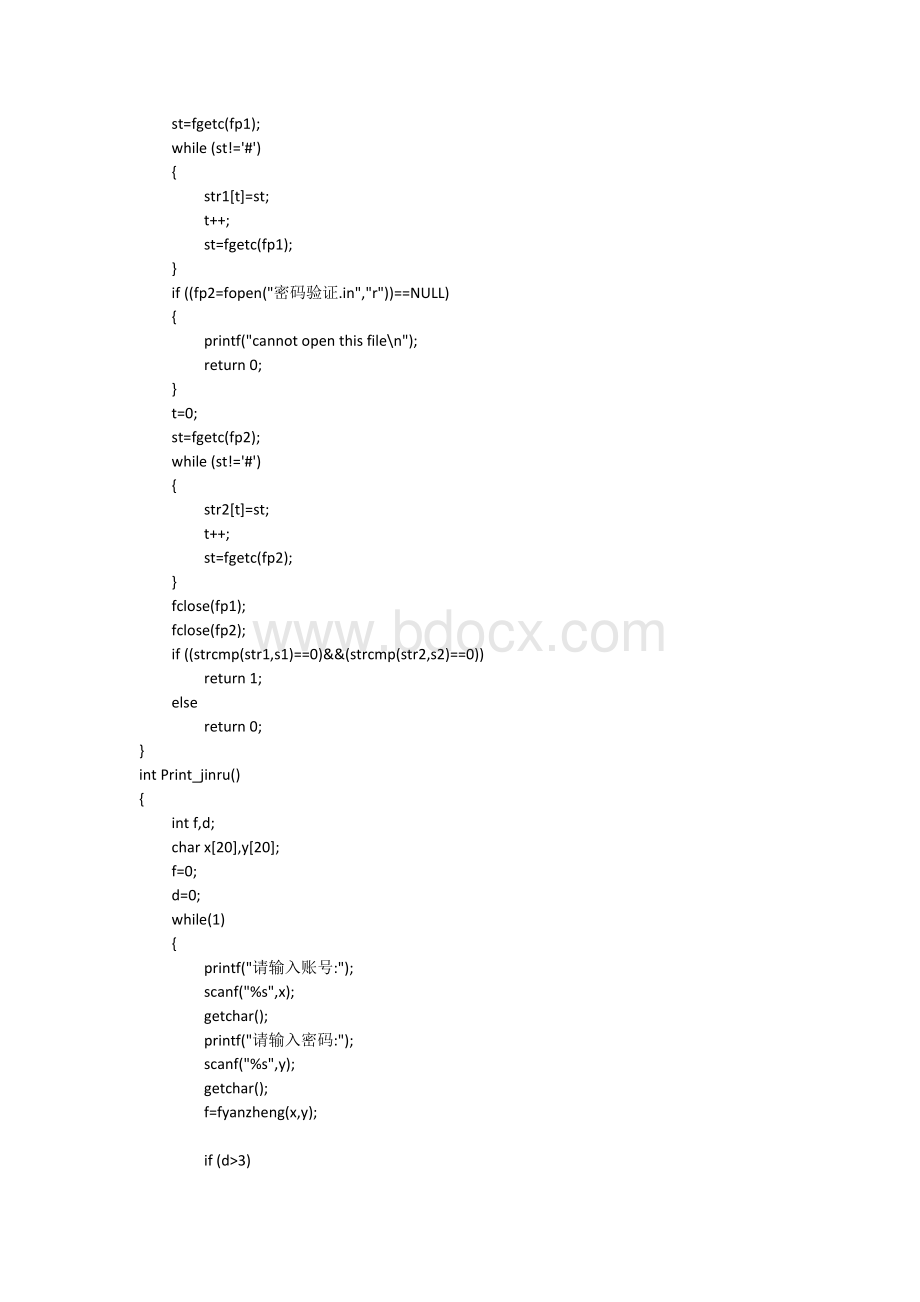 员工工资管理系统源代码文档格式.docx_第3页