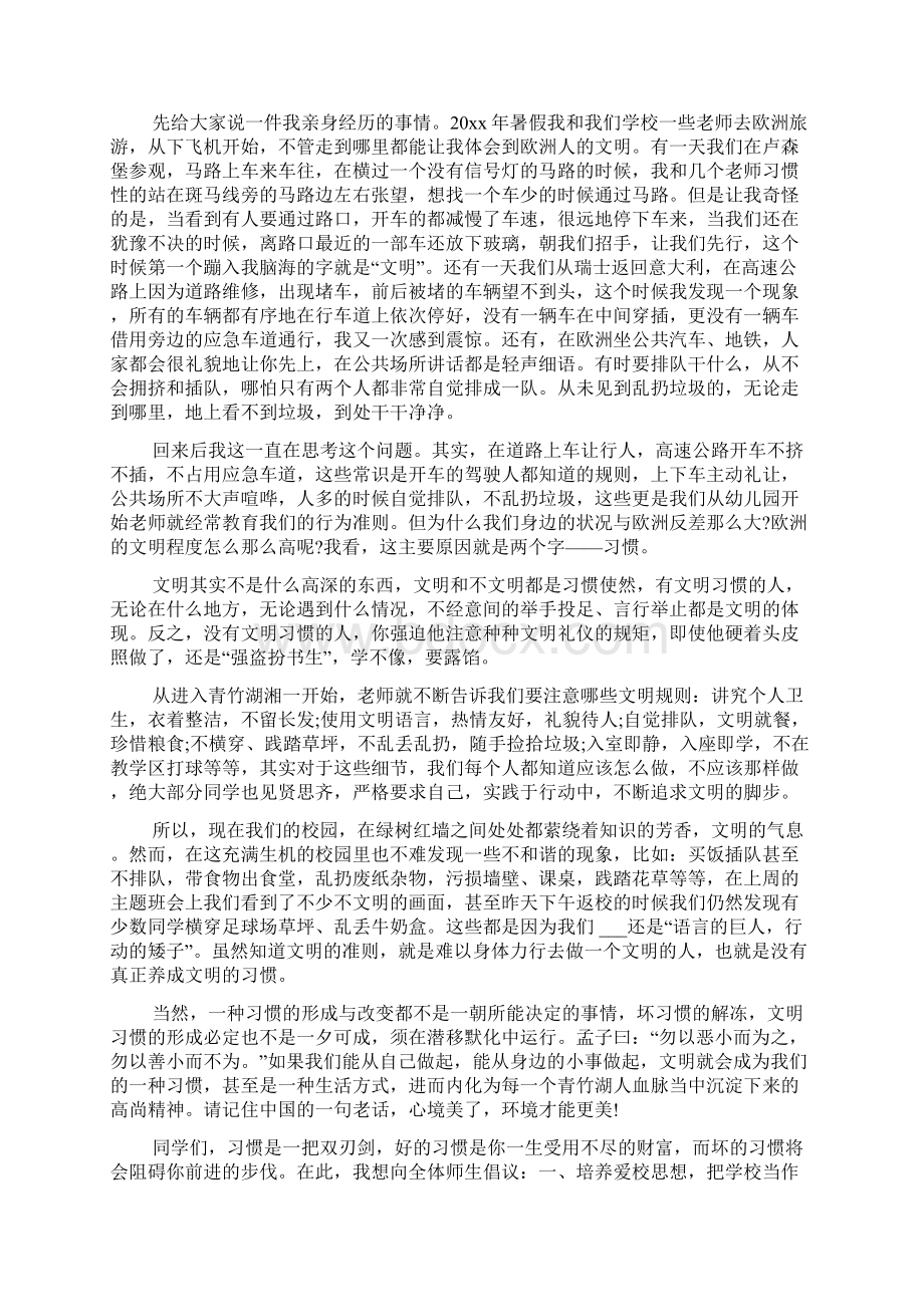 文明礼仪的国旗下讲话稿5篇Word格式文档下载.docx_第2页