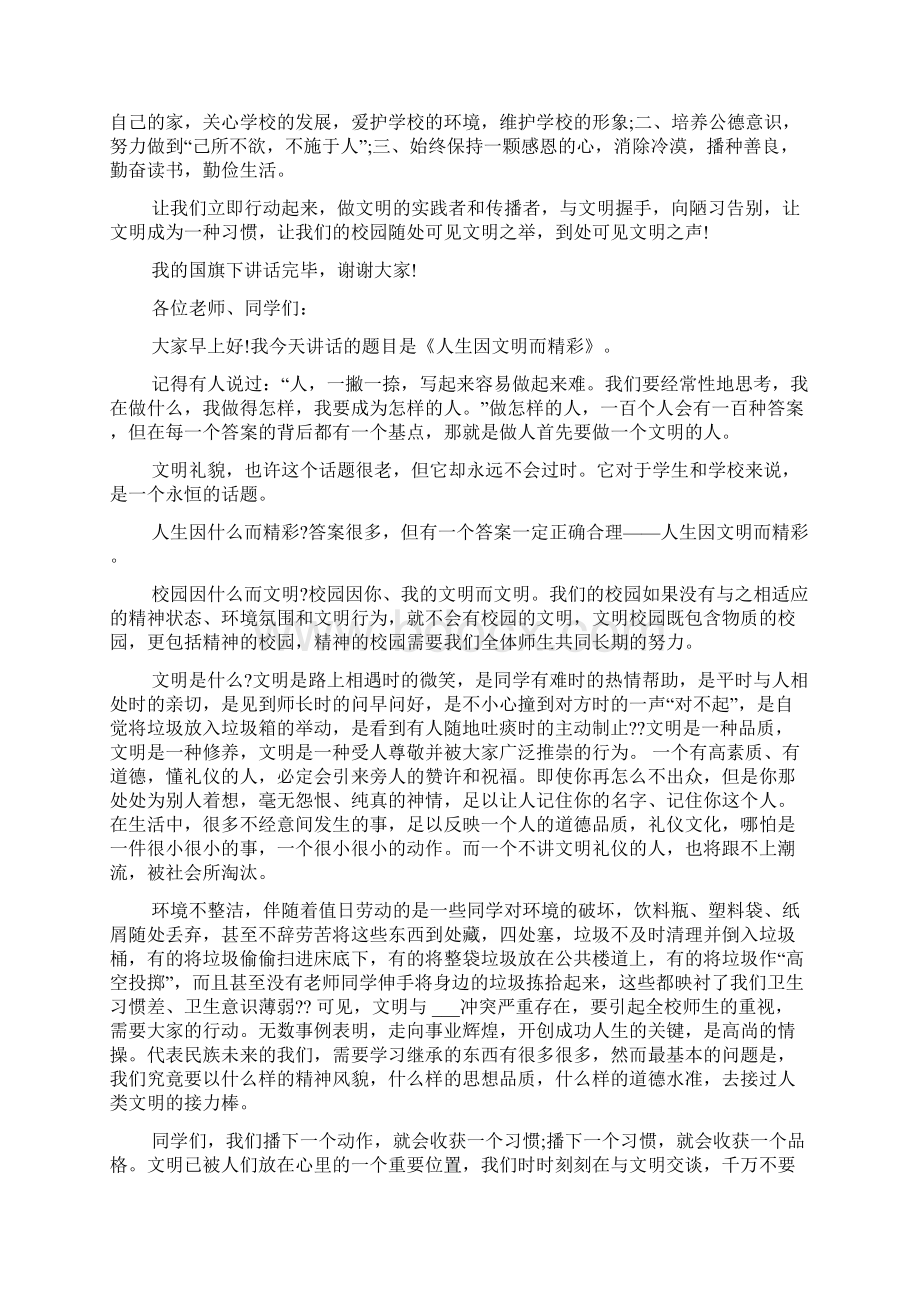 文明礼仪的国旗下讲话稿5篇.docx_第3页