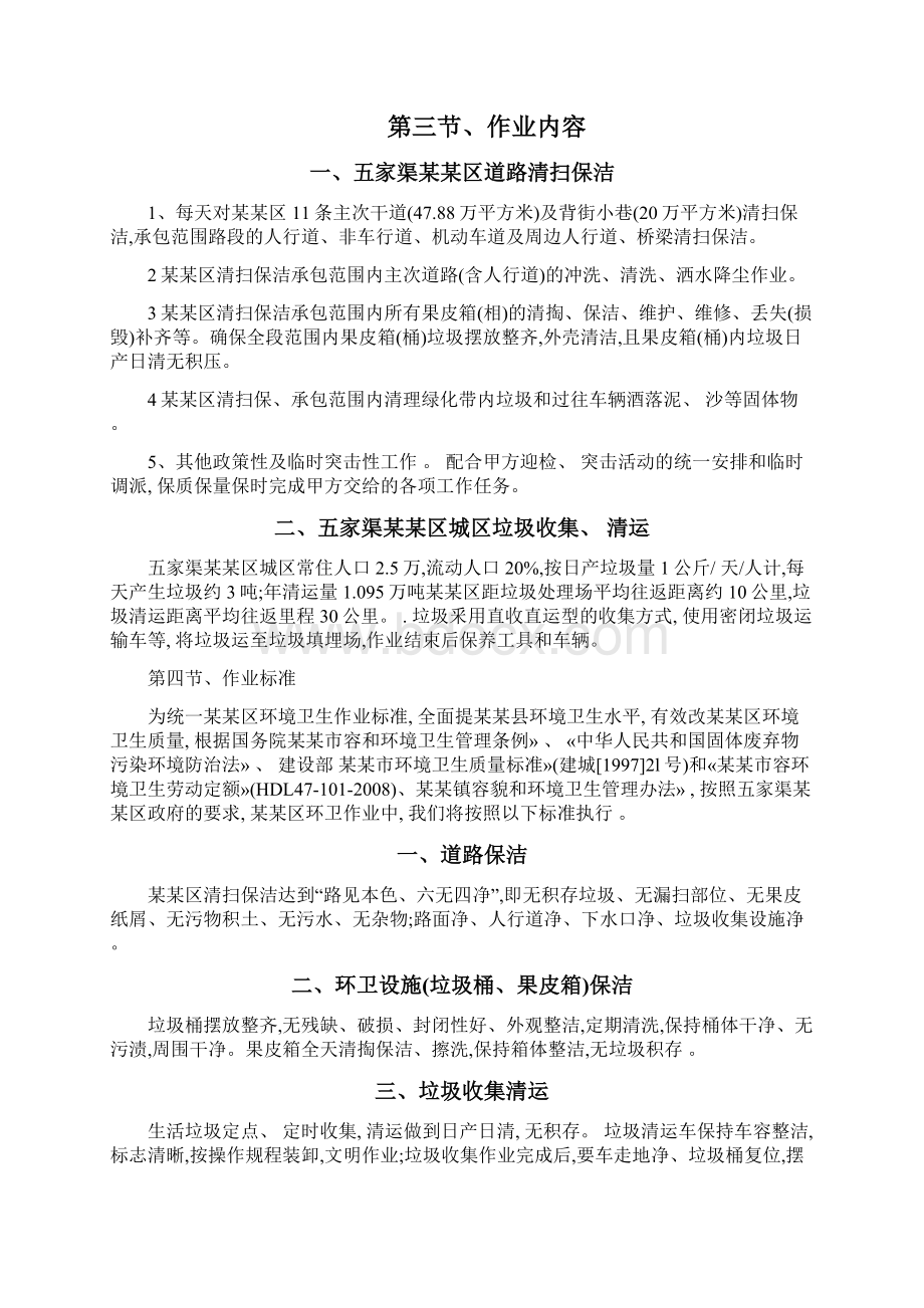 环境卫生清扫保洁作业服务项目可行性研究报告.docx_第3页