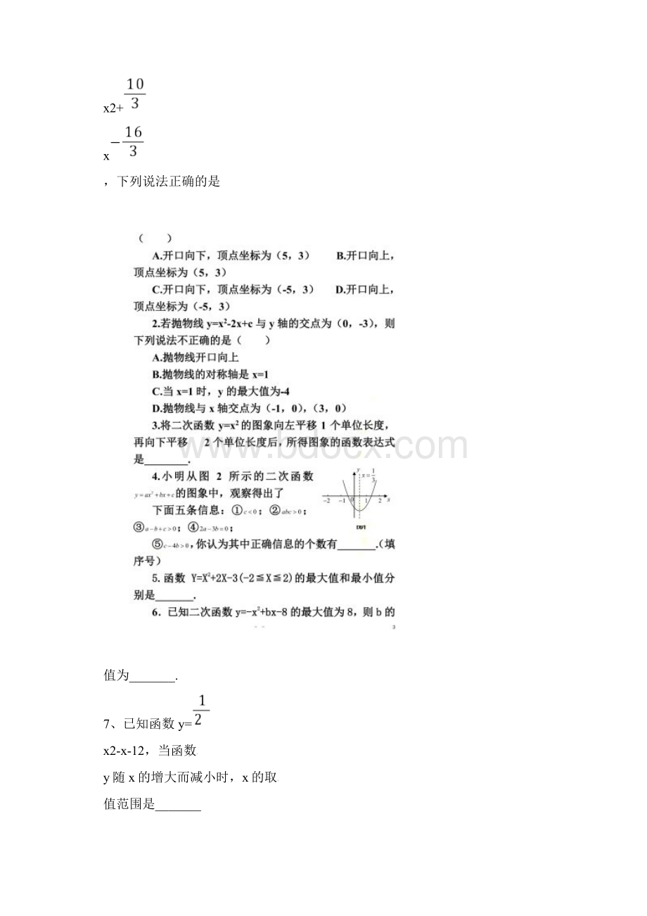 二次函数典型例题及练习题Word下载.docx_第2页