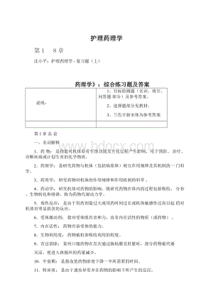 护理药理学Word格式文档下载.docx