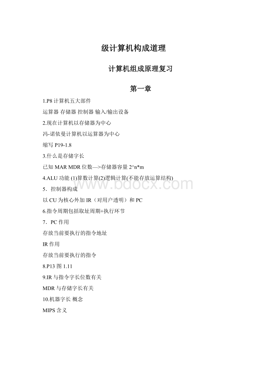 级计算机构成道理Word格式.docx_第1页