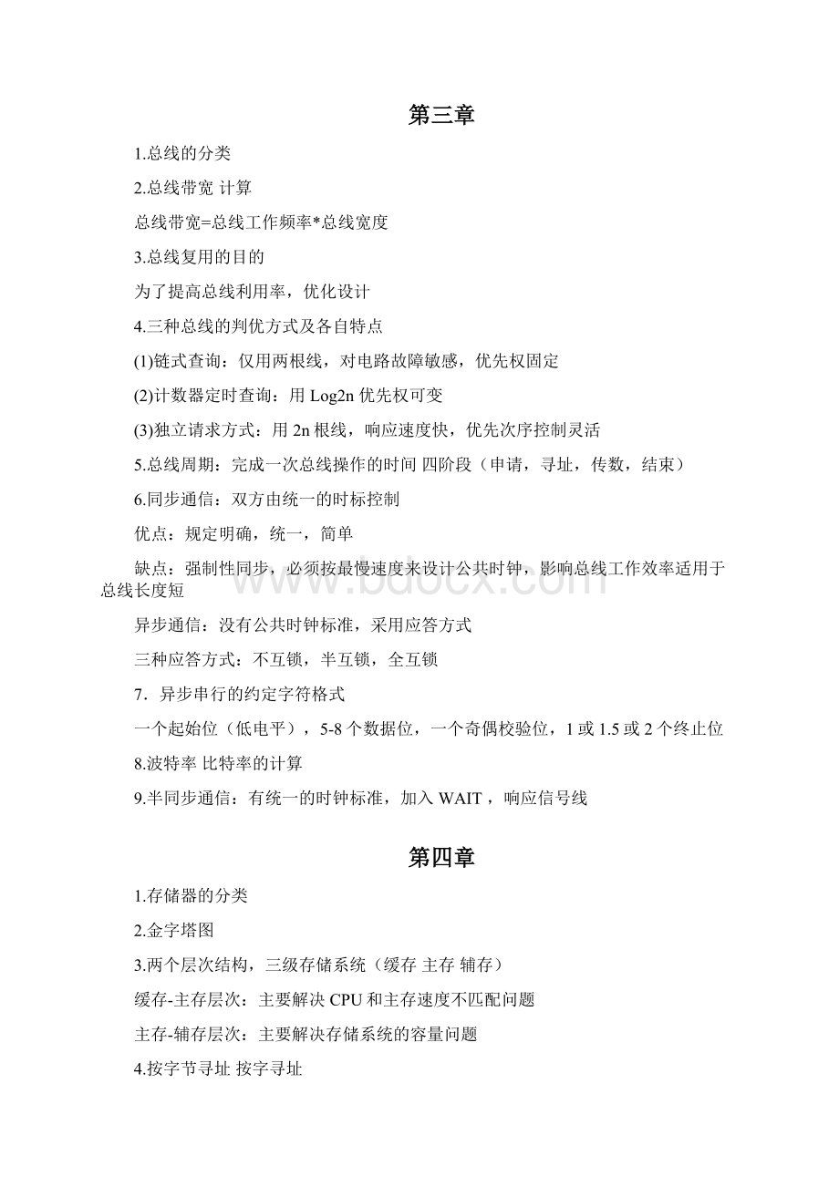 级计算机构成道理Word格式.docx_第2页