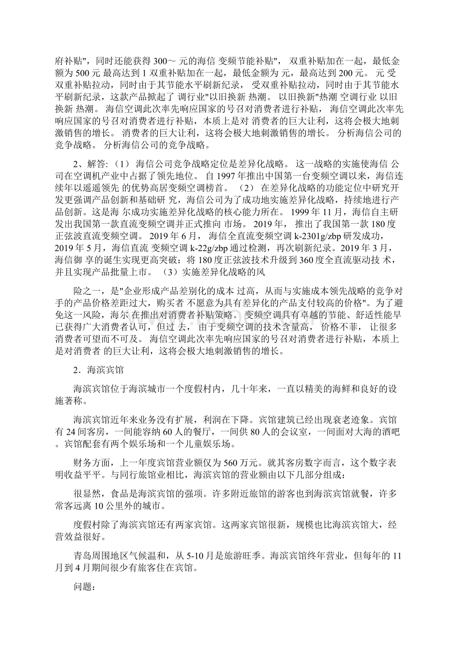 最新企业管理案例 精品Word文档下载推荐.docx_第3页