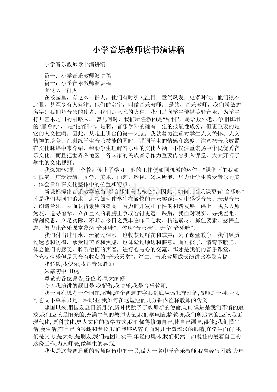 小学音乐教师读书演讲稿.docx