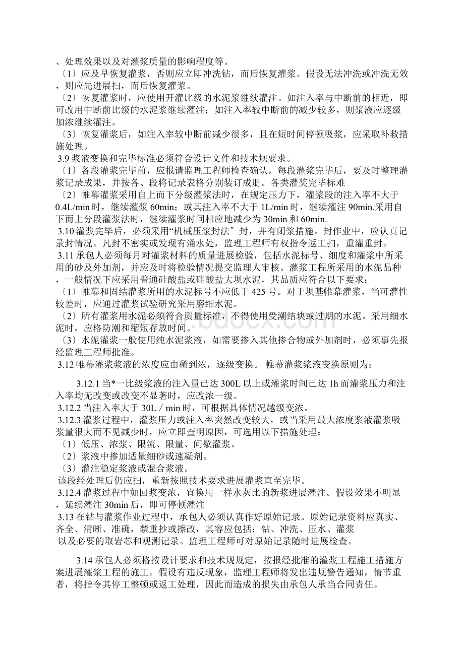 水利工程帷幕灌浆监理实施细则Word格式文档下载.docx_第3页