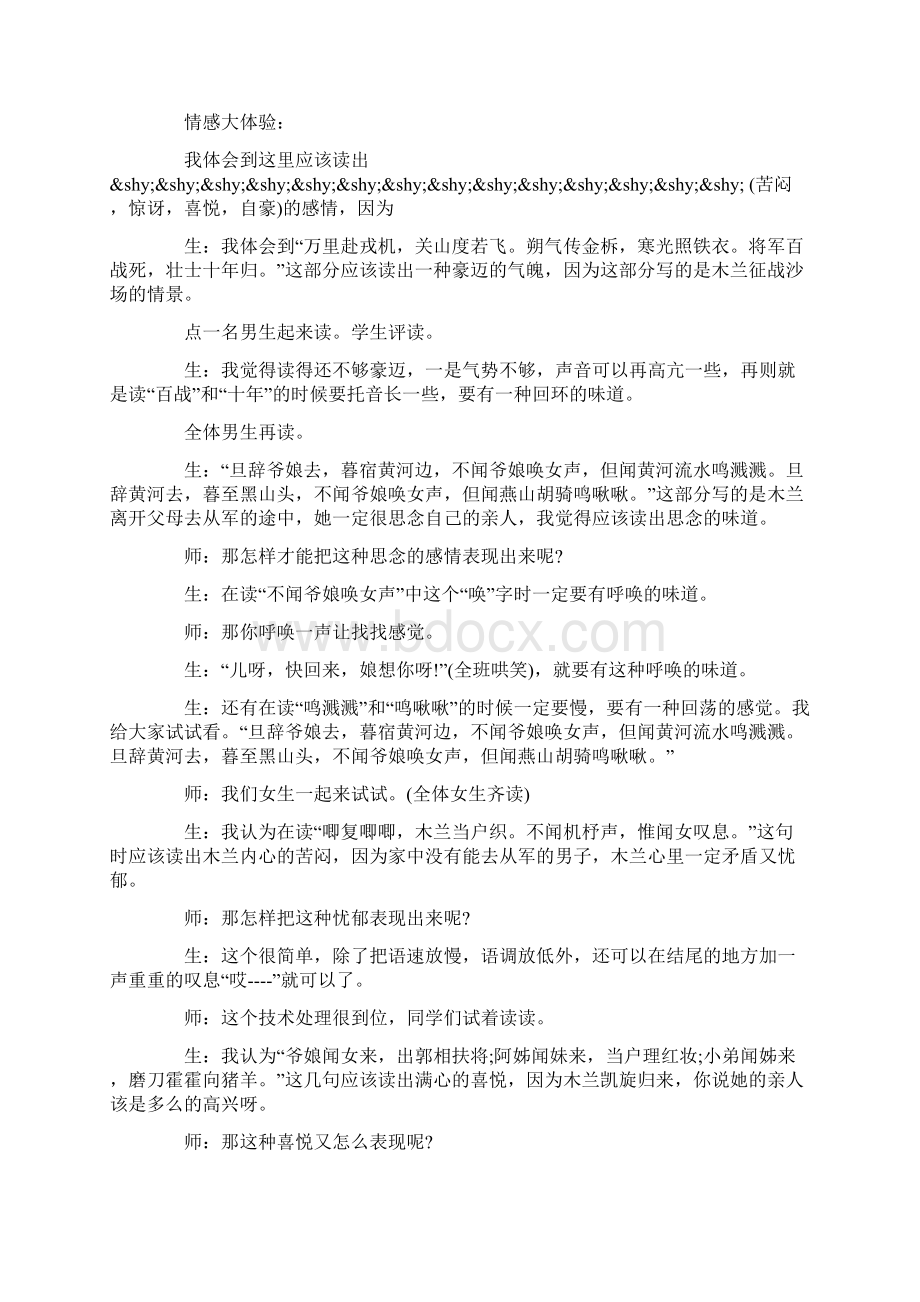 人教版七年级语文下册《木兰诗》教学实录Word格式.docx_第3页