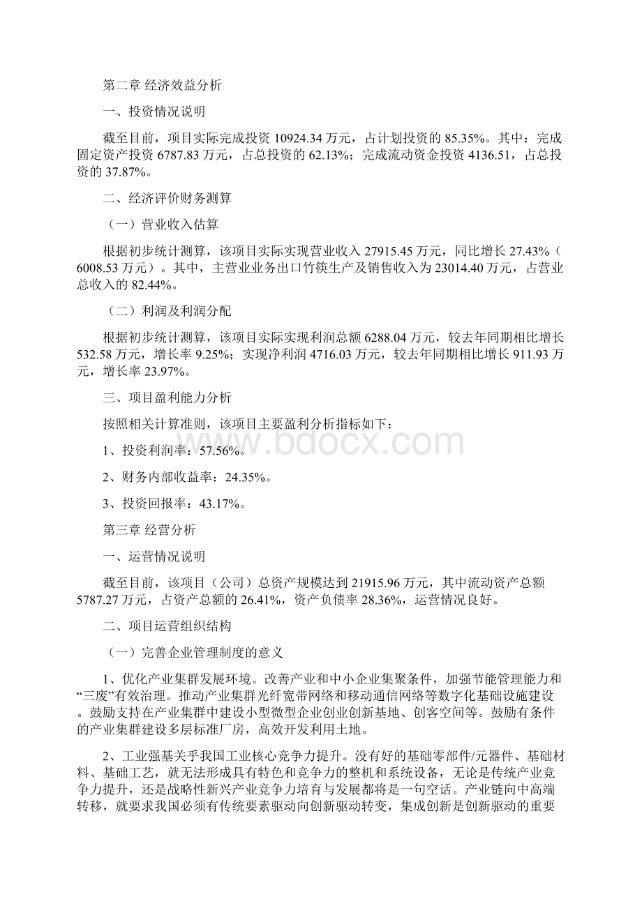 出口竹筷项目投资分析报告Word格式文档下载.docx_第3页