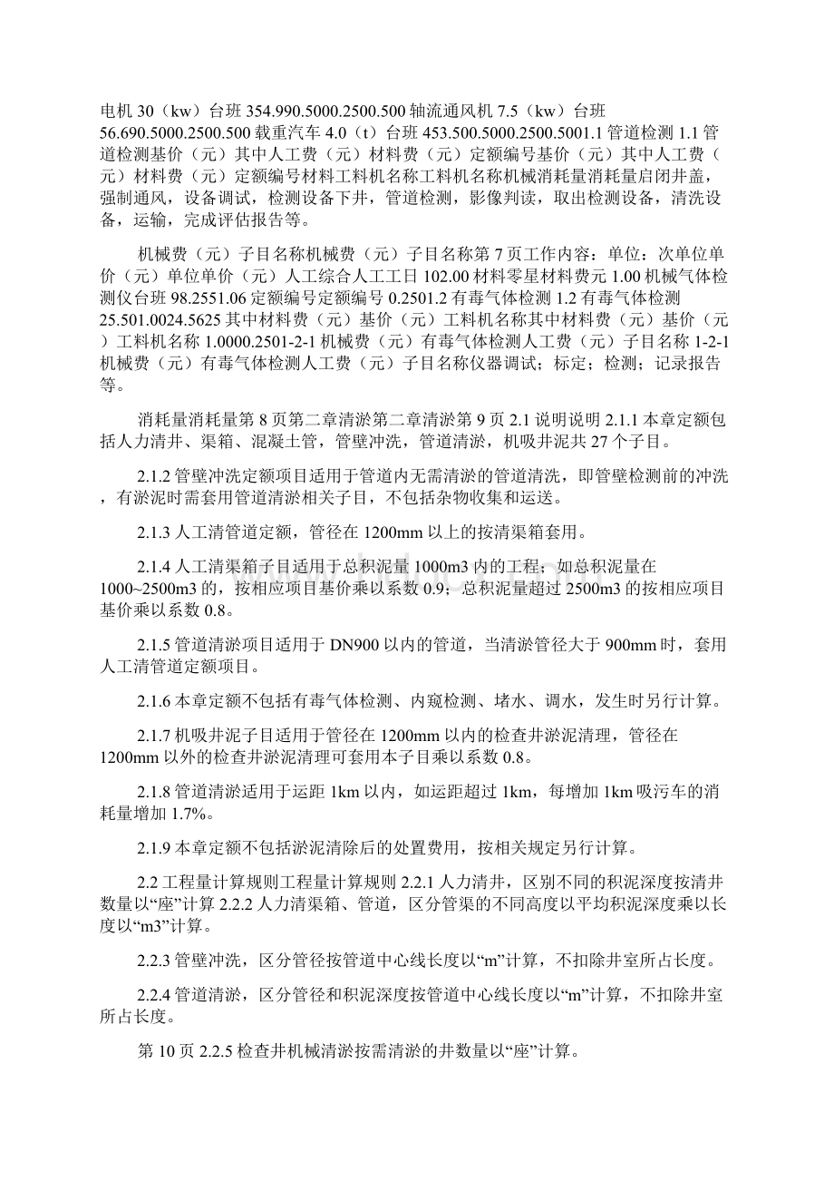 广东省城镇排水管道非开挖修复定额docWord格式文档下载.docx_第3页