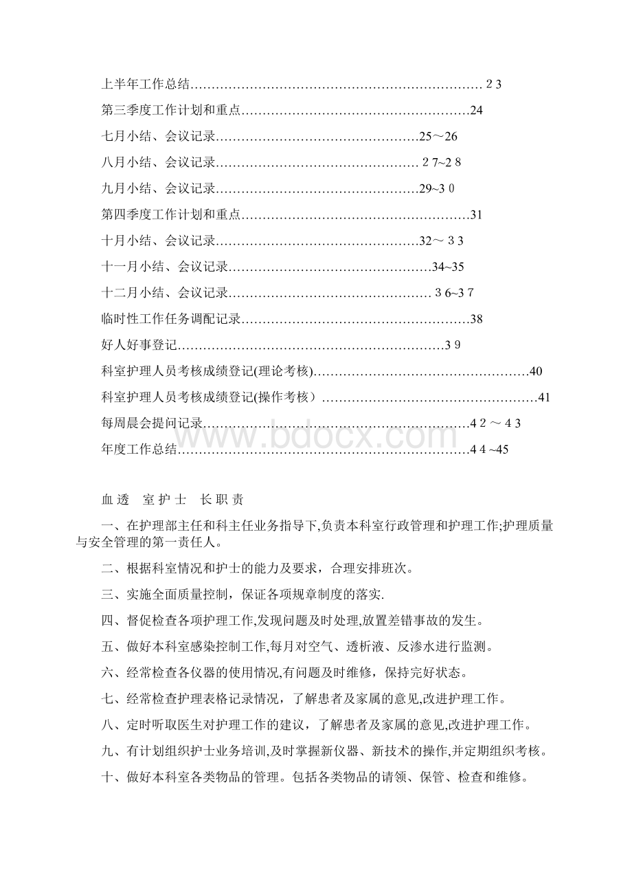 血透室护士长手册.docx_第2页