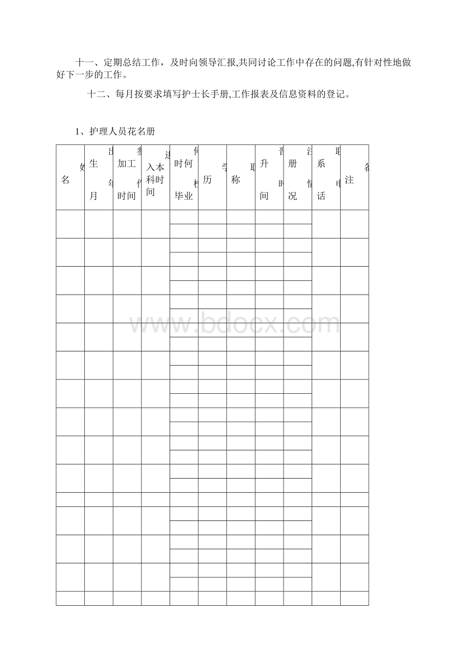 血透室护士长手册.docx_第3页