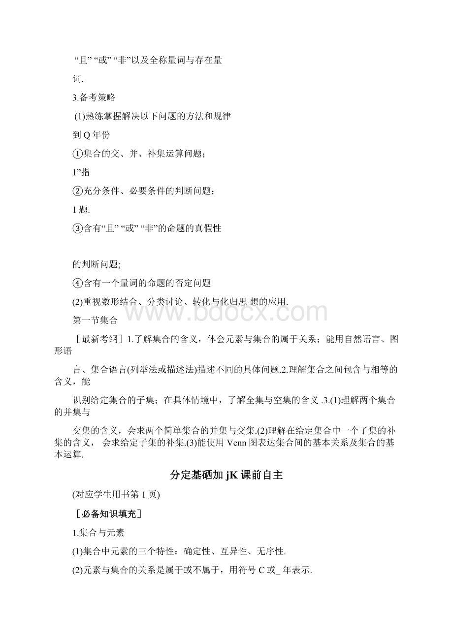 高考数学一轮复习第1章集合与常用逻辑用语第1节集合教学案文Word文档格式.docx_第2页