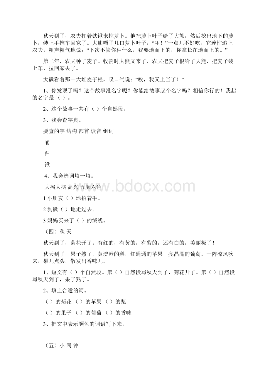 人教版小学二年级语文阅读训练试题全册文档格式.docx_第2页