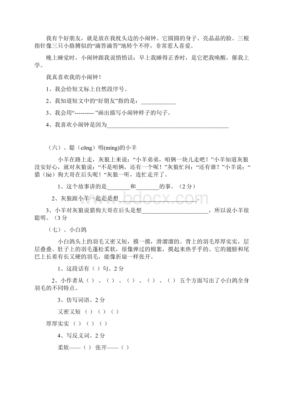 人教版小学二年级语文阅读训练试题全册文档格式.docx_第3页