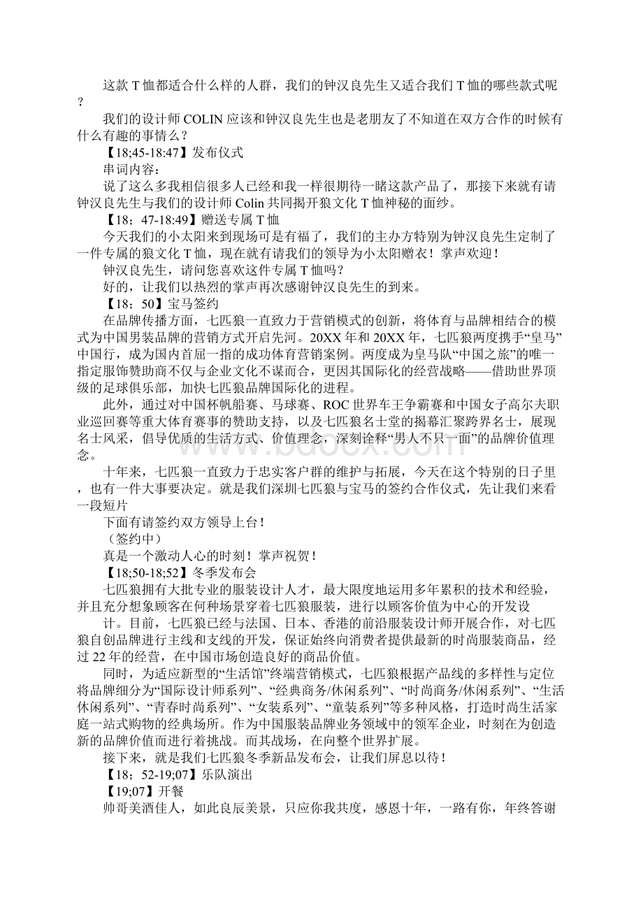 答谢酒会主持词开场白.docx_第3页