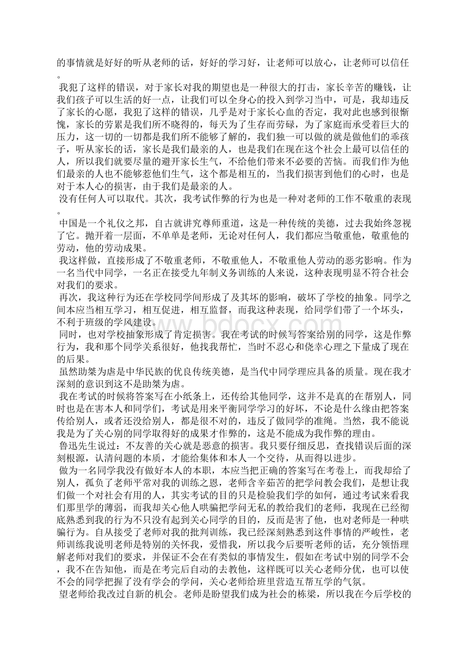 备战中考学生承诺书.docx_第2页