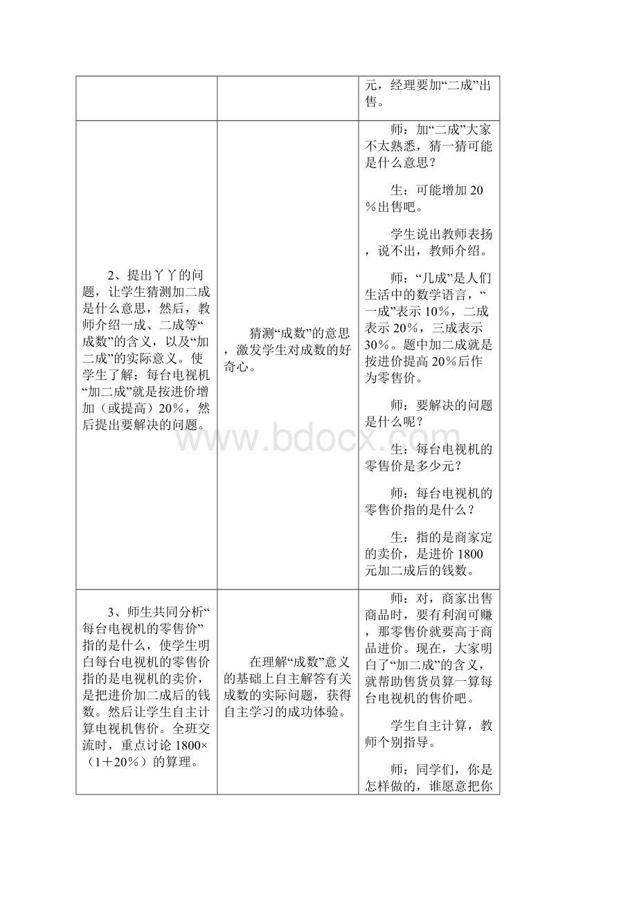 冀教版小学六年级数学上册教案 成数.docx_第2页