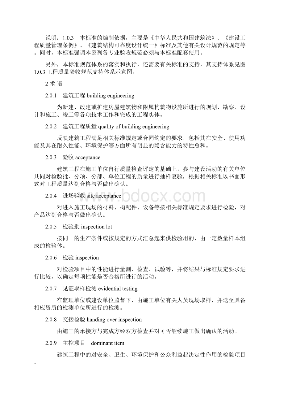 《建筑工程施工质量验收统一标准》.docx_第2页