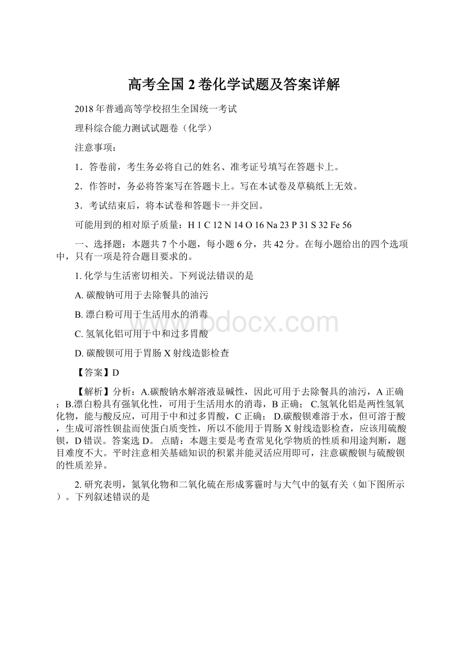 高考全国2卷化学试题及答案详解.docx