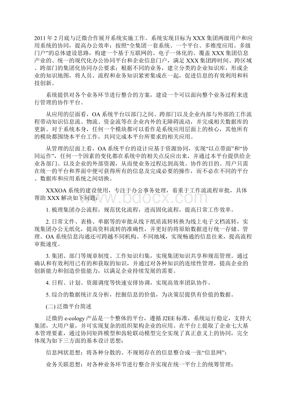 XX协同办公OA系统上线规范制度含推广方案v.docx_第2页