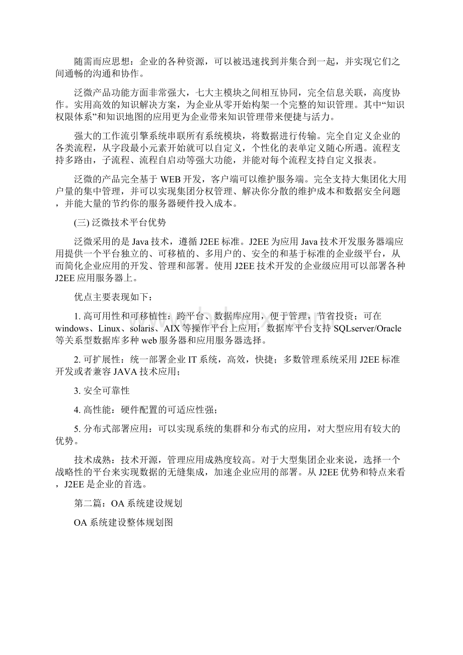 XX协同办公OA系统上线规范制度含推广方案v.docx_第3页