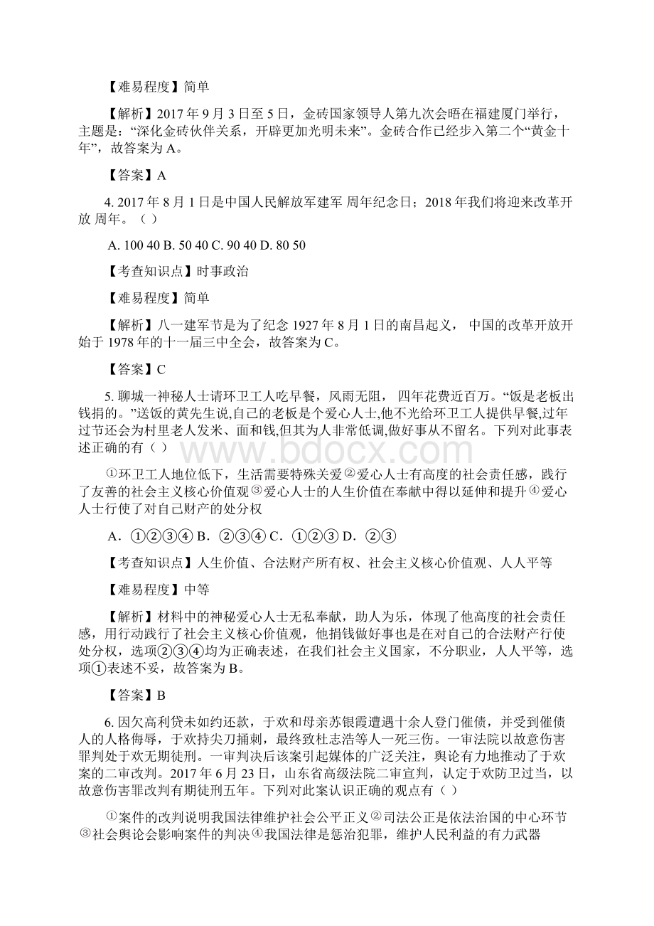 修订版中考政治模拟试题精Word文件下载.docx_第2页