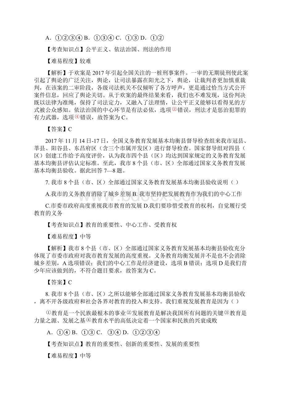 修订版中考政治模拟试题精.docx_第3页