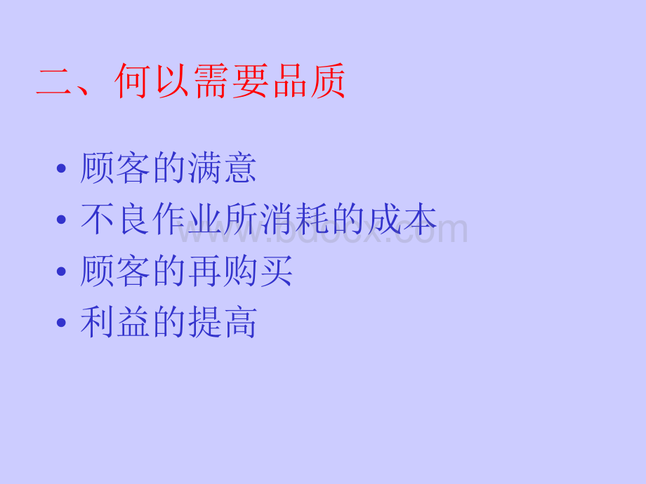 品质意识宣导.ppt_第3页