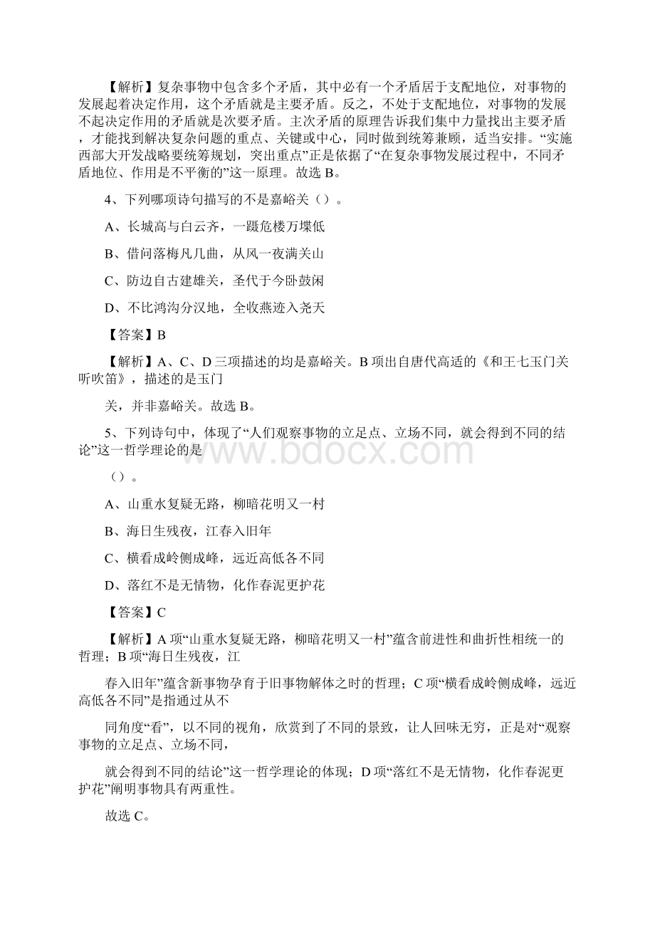 鄢陵县公共资源交易中心招聘人员招聘试题及答案解析.docx_第2页