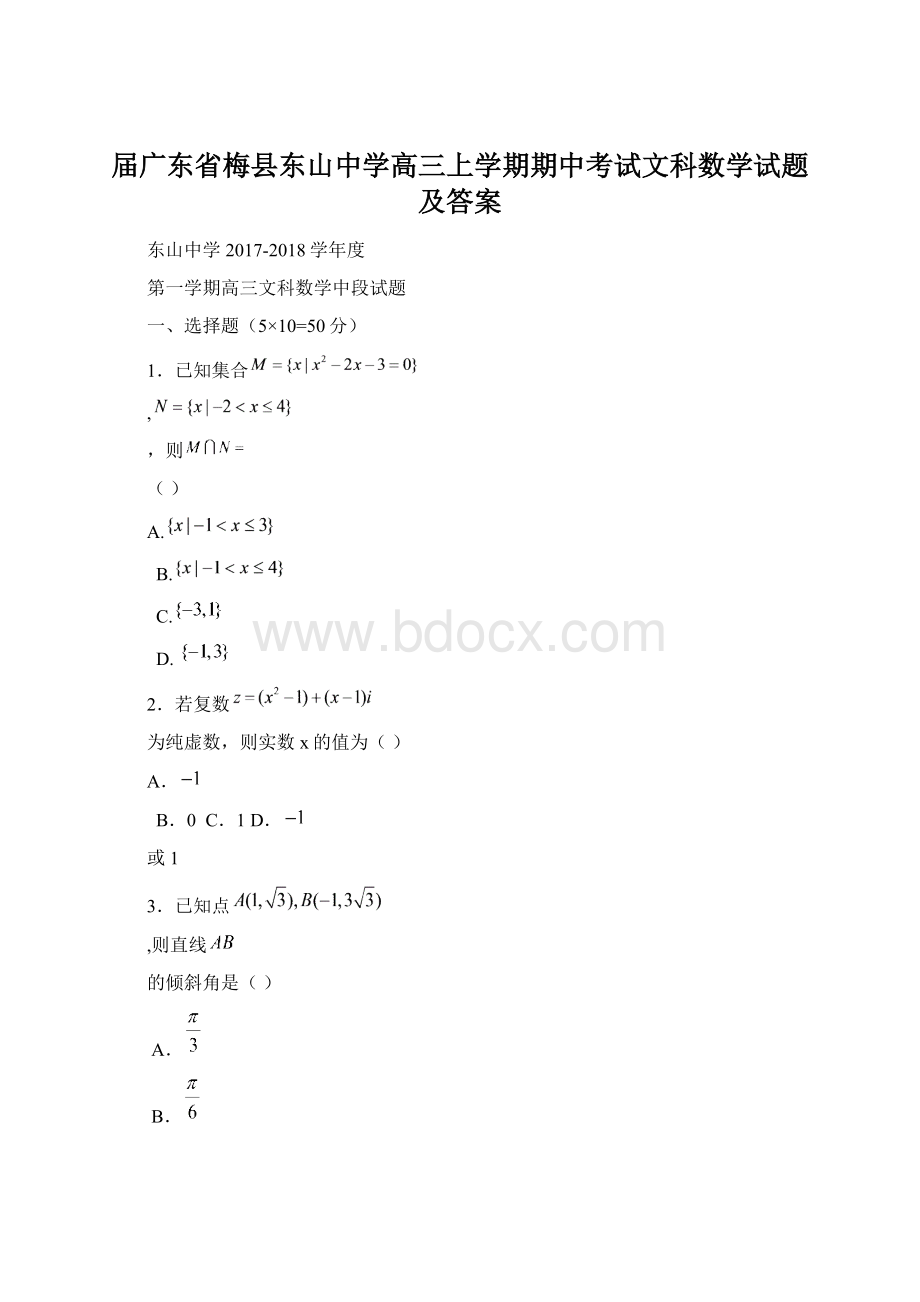 届广东省梅县东山中学高三上学期期中考试文科数学试题及答案Word文件下载.docx_第1页