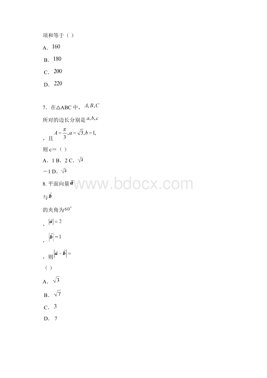 届广东省梅县东山中学高三上学期期中考试文科数学试题及答案Word文件下载.docx_第3页