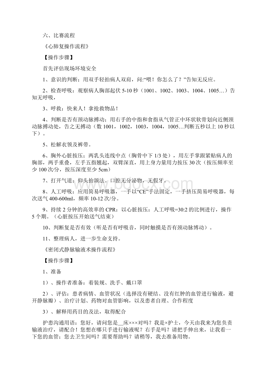 开展医护技能操作比赛筹备方案Word文件下载.docx_第2页