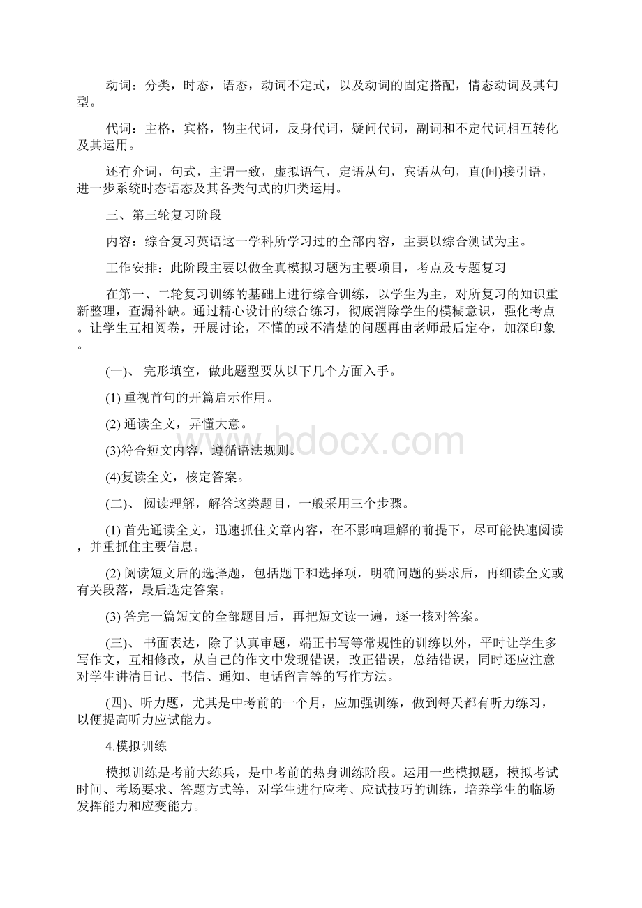 九年级英语复习计划docWord格式.docx_第2页