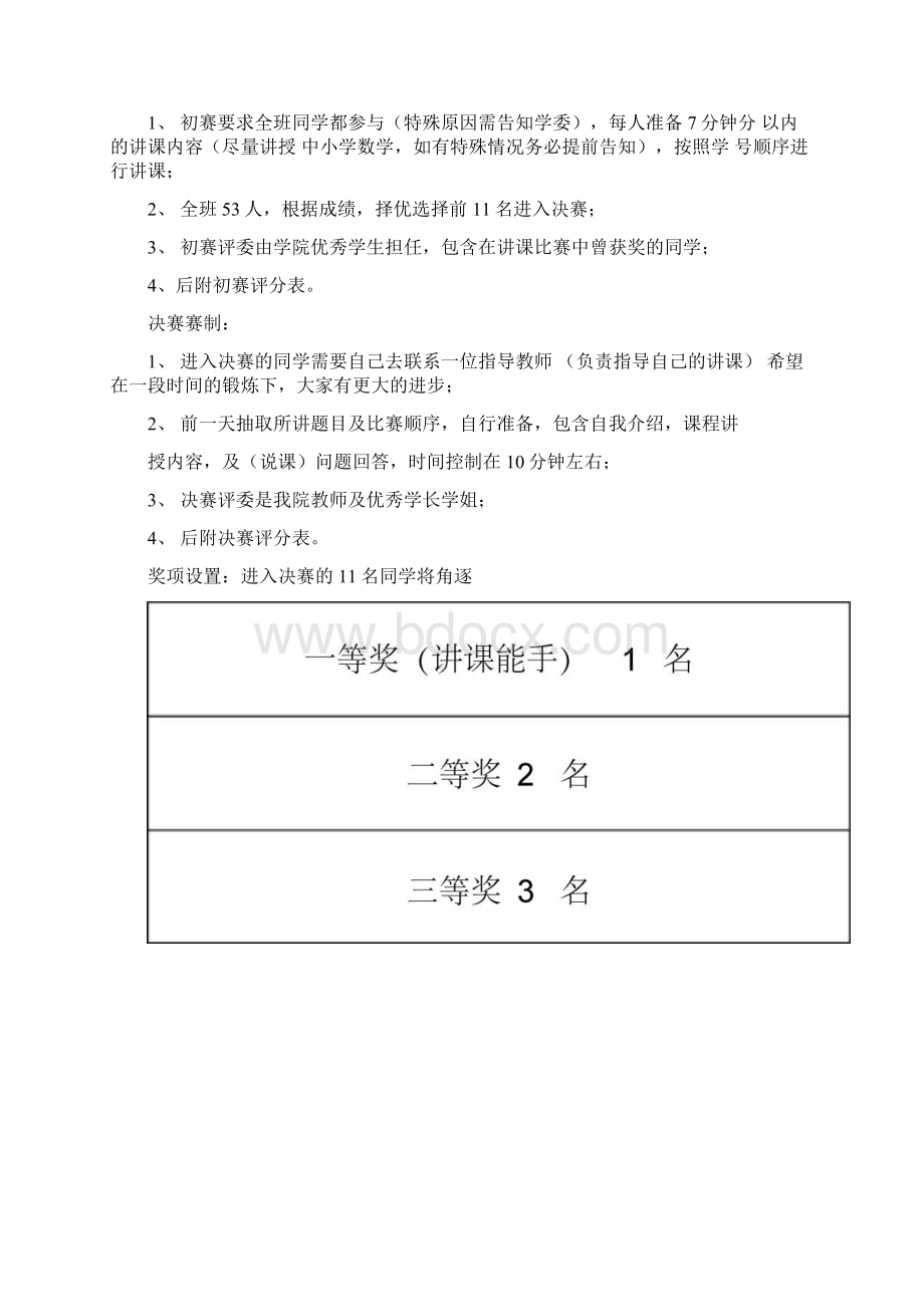 讲课比赛策划书Word文档下载推荐.docx_第2页