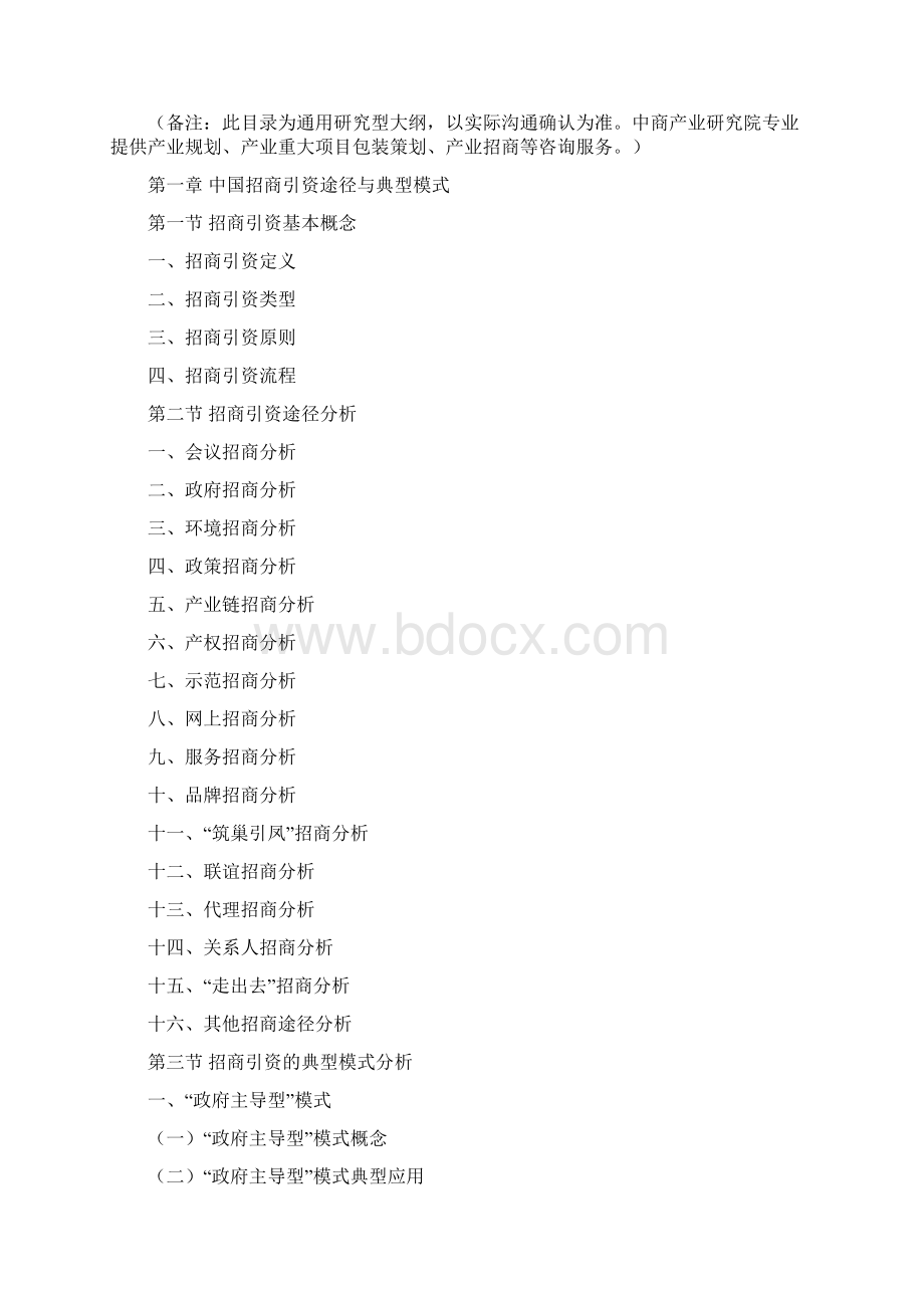 临西县招商引资策略分析报告Word文件下载.docx_第2页